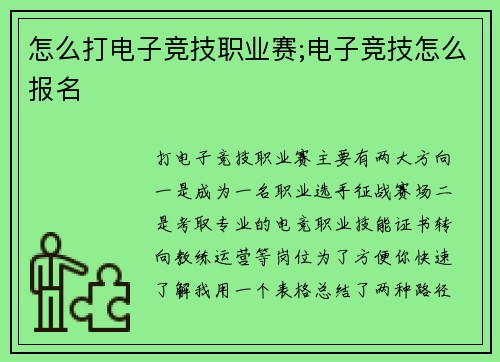 怎么打电子竞技职业赛;电子竞技怎么报名